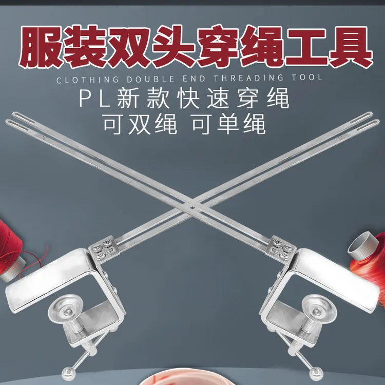 双头穿绳工具器双头穿线针松紧服装拉封口衣帽裤腰工业缝纫机配件
