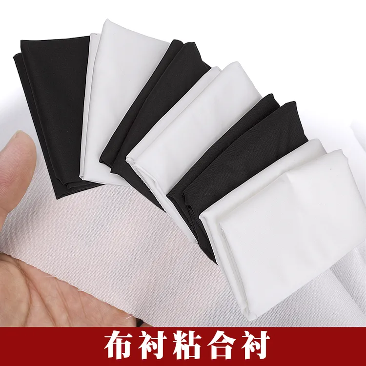 粘合衬布衬服装辅料熨烫做衣服烫衬有纺衬布热熔单面带胶衬高粘度