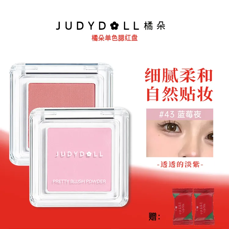 JudydoLL/橘朵单色腮红06腮紫腮蓝35膨胀色收缩43奶茶裸妆44女盘