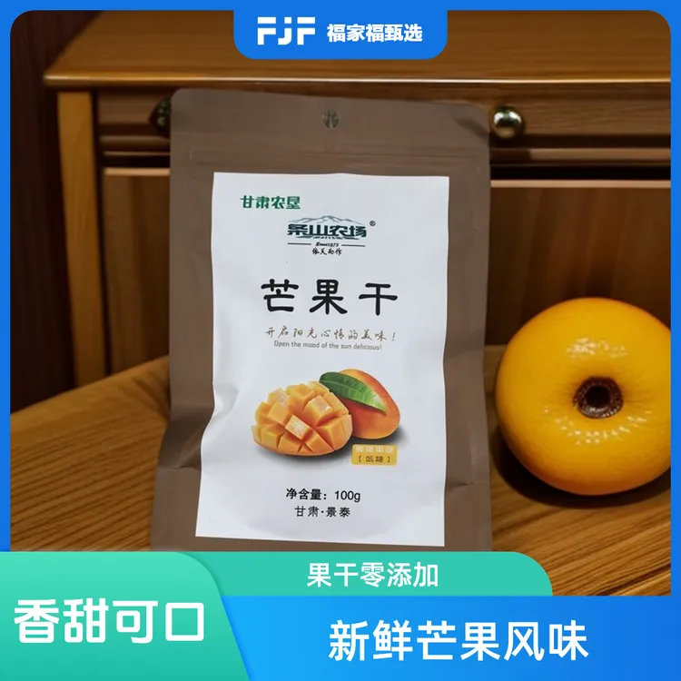 甘肃景泰条山农场芒果干新鲜营养天然香甜净含量100g香甜芒果干