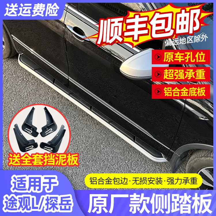 适用2025款大众途观L脚踏板改装专用配件24款探岳X汽车迎宾侧踏板