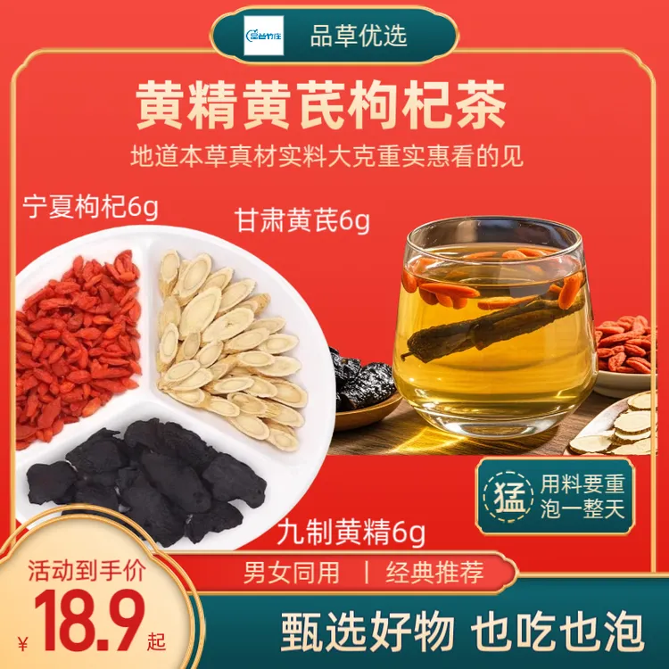 黄精黄芪枸杞茶组合独立包装黄芪黄精枸杞子黄精黄芪枸杞黄精茶