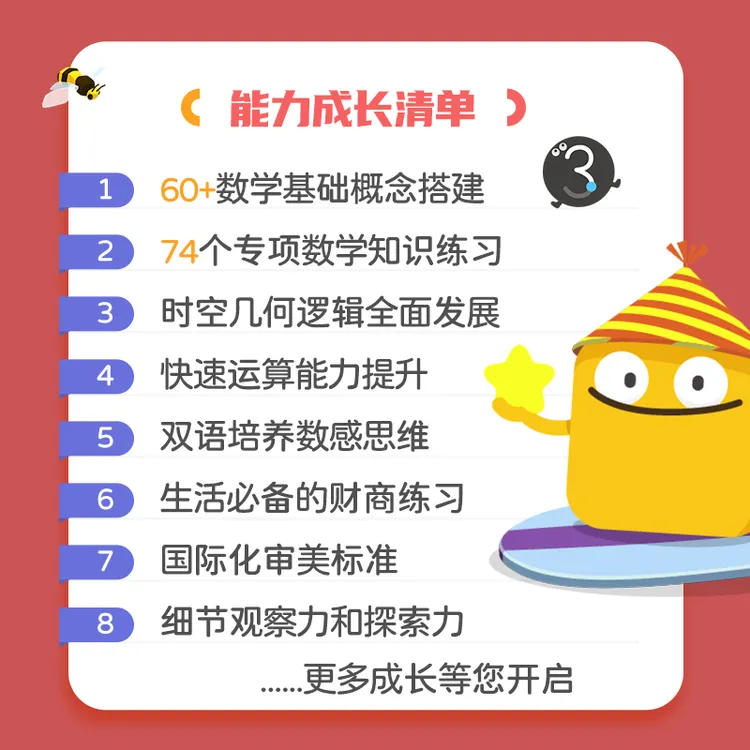 【21天】都都思维都都数学快乐成长 3~8岁数学启蒙游戏数感搭建