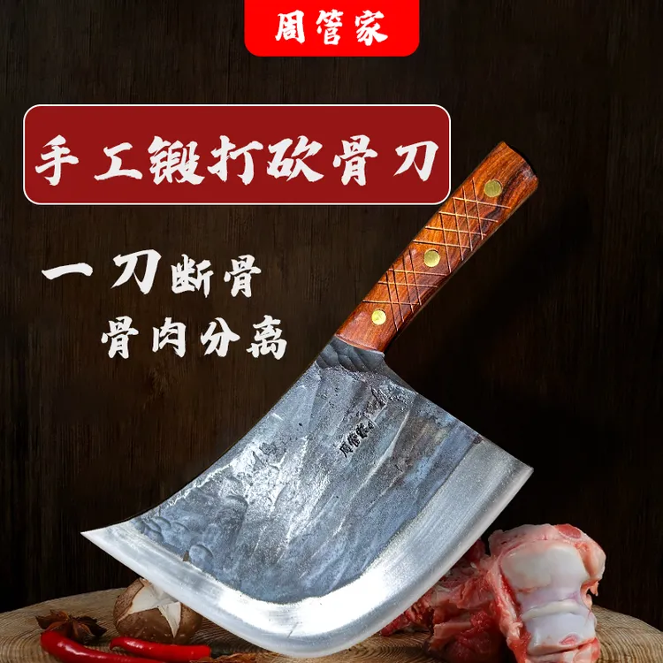 周管家【月牙斩骨刀】手工锻造加厚商用斩骨刀屠夫锋利专用剁猪牛骨