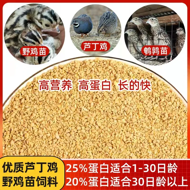 芦丁鸡饲料野山鸡苗饲料小鸡饲料中药饲料调理肠道增加体质和产蛋
