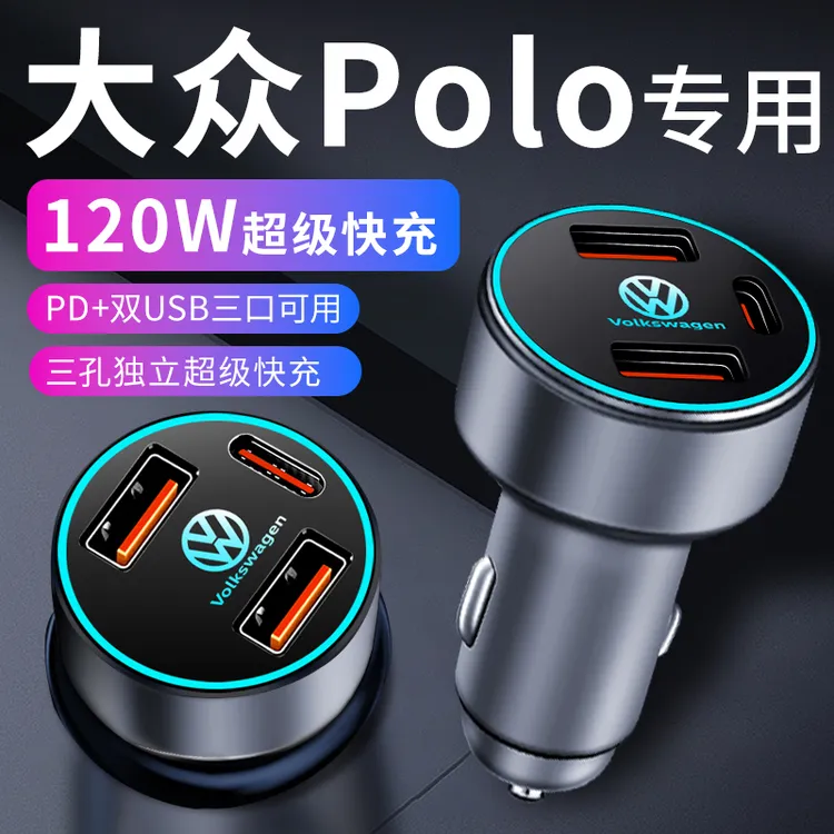 大众Polo车载充电器点烟器转换插头超级快充车充23款车内全车配件