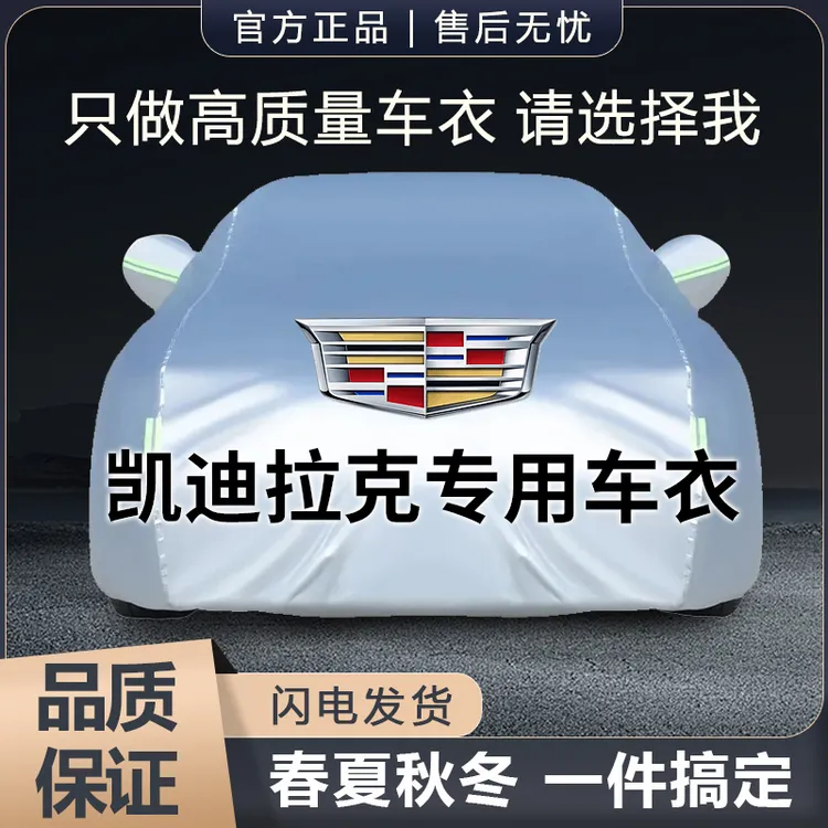 凯迪拉克CT5 XT5 XT4 CT6 XT6 CT4 XTSATS-L防晒防雨雪汽车衣车罩