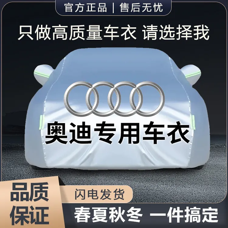 奥迪防晒A4L A6L A3 Q5L Q3 Q2L Q7A8LA7LA5汽车车衣车罩加厚全罩