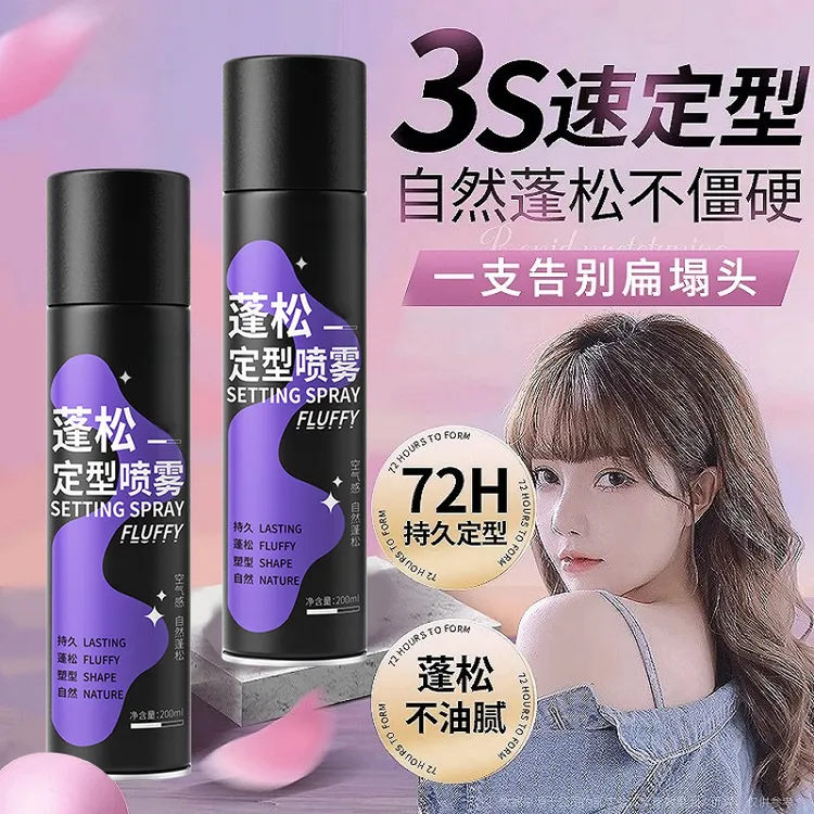 蓬松定型喷雾持久定型自然空气感高颅顶速干免洗香水型发胶女男士