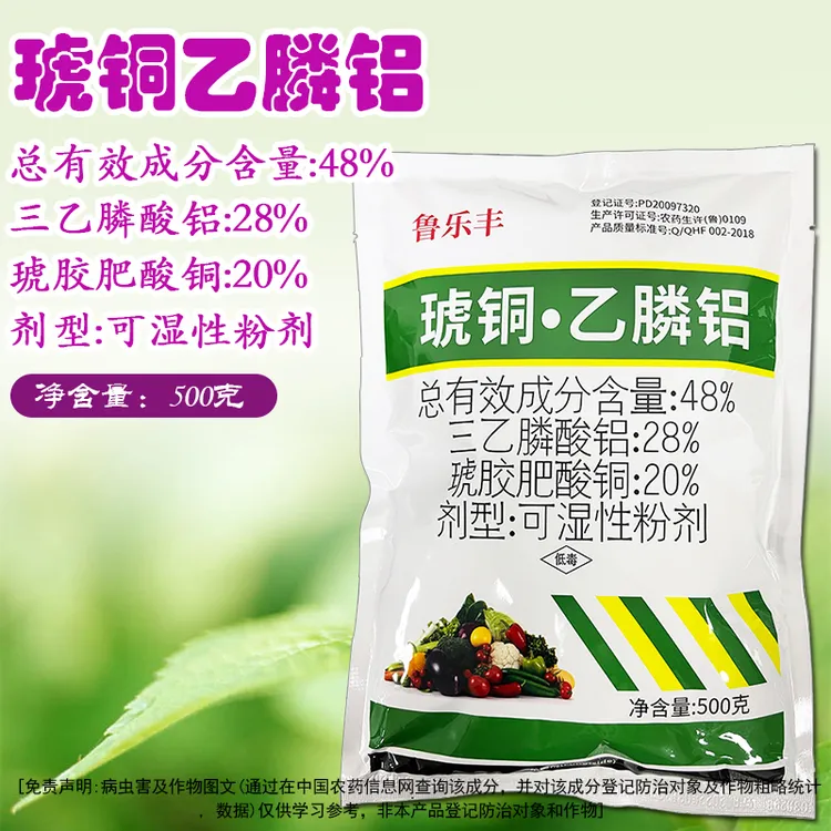 鲁乐丰 杀菌剂 琥铜乙膦铝