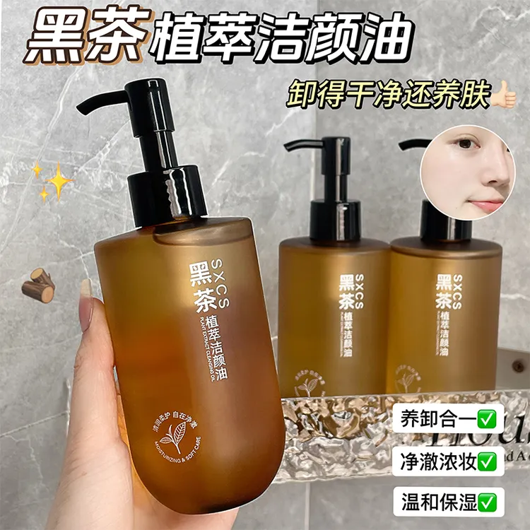黑茶植萃卸妆油眼唇脸部温和卸妆乳化快全脸清洁洁颜油学生党实用