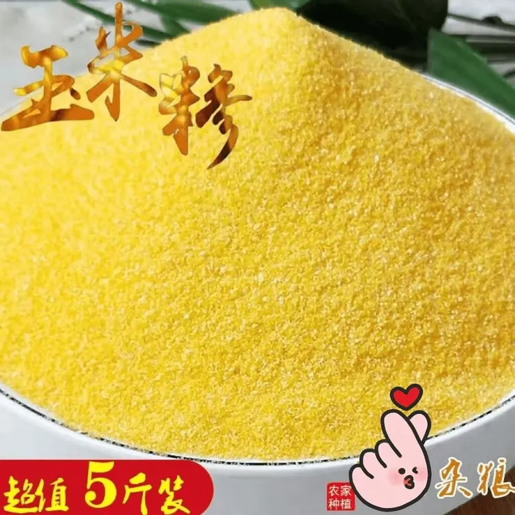 河南特细玉米糁苞谷糁糊涂碴颗粒金黄玉米带面营养新包谷糁煮粥