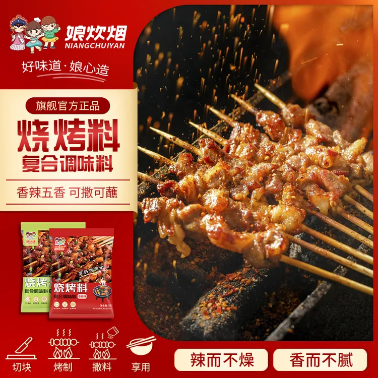 【多送10包，到手20包】烧烤五香香辣烤肉烧烤调味品