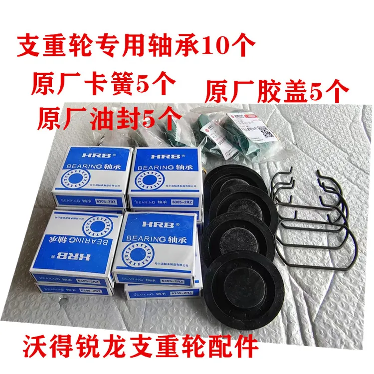 沃得锐龙收割机支重轮专用轴承6305轴承原厂油封胶盖卡簧