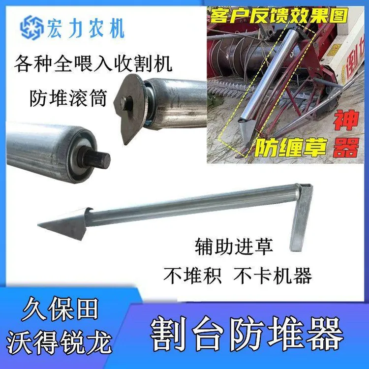 沃得锐龙久保田收割机改装防堆器防缠滚筒防堆神器洋马雷沃进草器