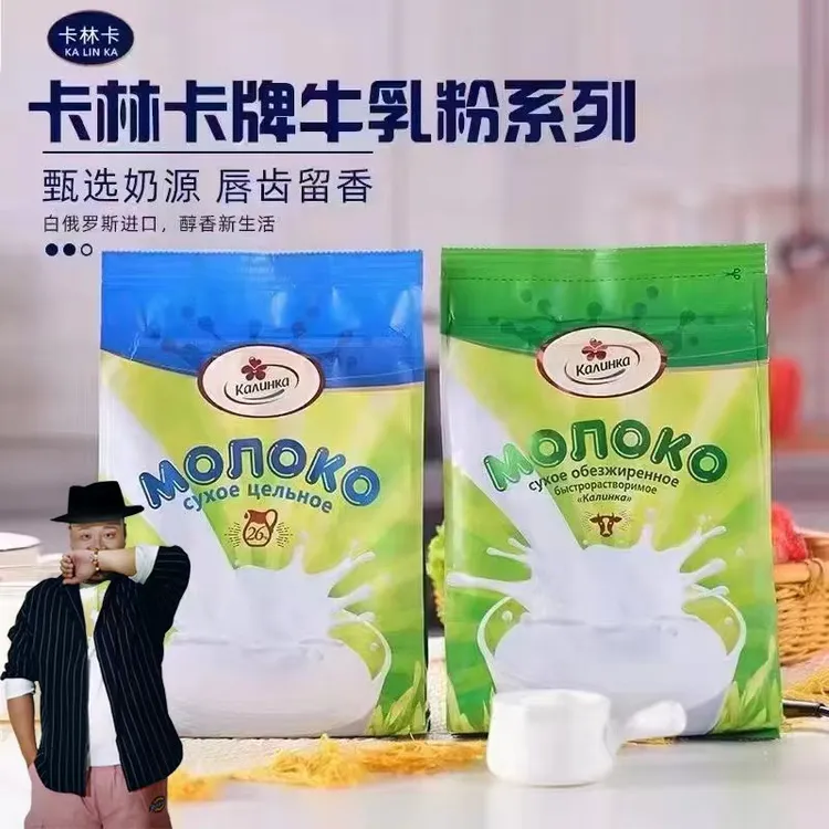 ［小张老弟专属］白俄罗斯进口卡林卡成人脱脂全脂营养牛奶粉500克