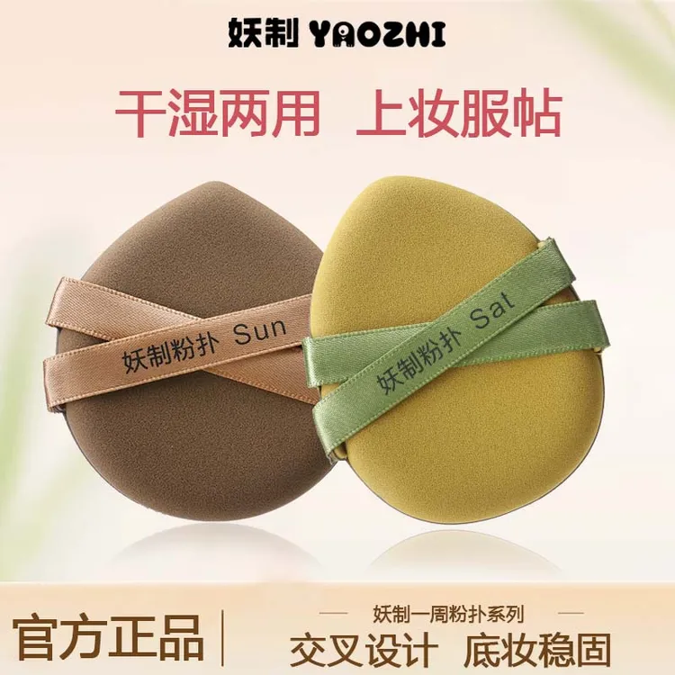 妖制粉扑蛋黄派粉扑一周粉扑不易吃粉化妆粉扑定妆粉扑两用粉扑y