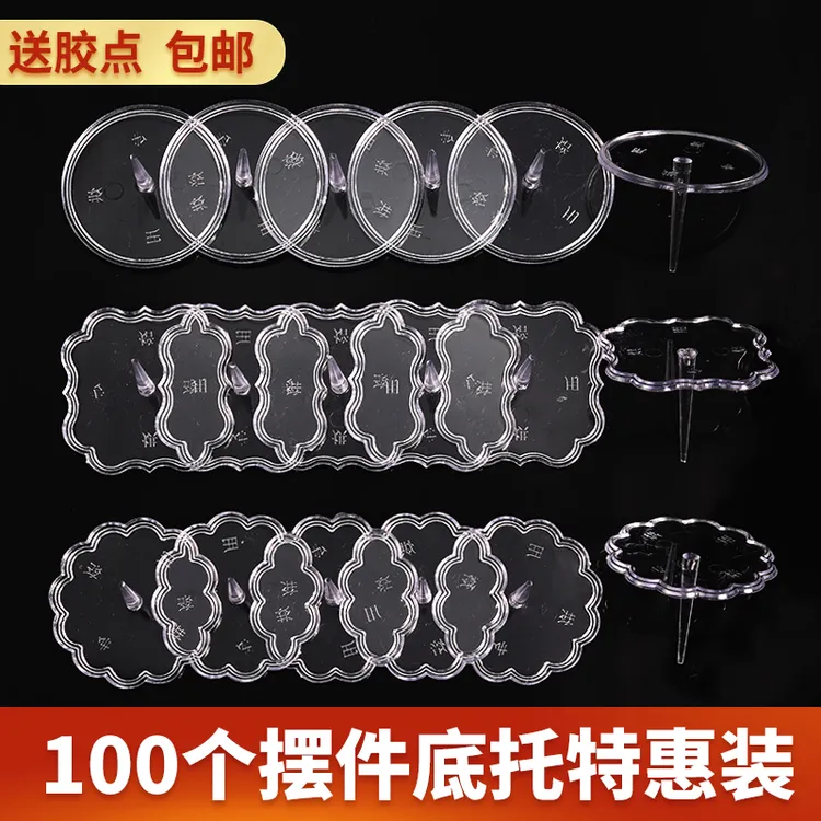 透明塑料底座公仔摆件固定器蛋糕装饰底托插件生日配件加厚打桩钉
