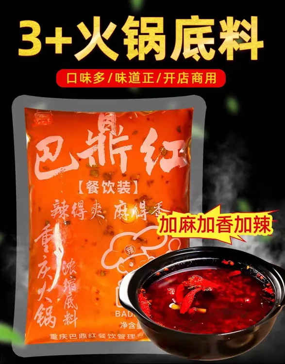 巴鼎红3加重庆火锅底料番茄袋装牛油麻辣烫火锅调料开店商用