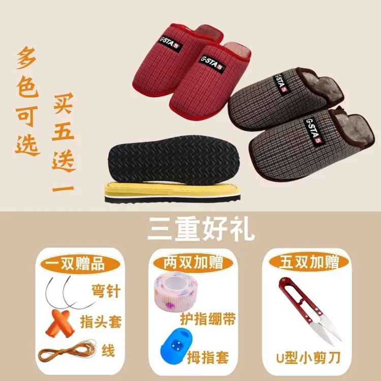 【打标呢子格拖鞋面+橡胶底】做鞋材料包保暖鞋半成品拖鞋帮面冬