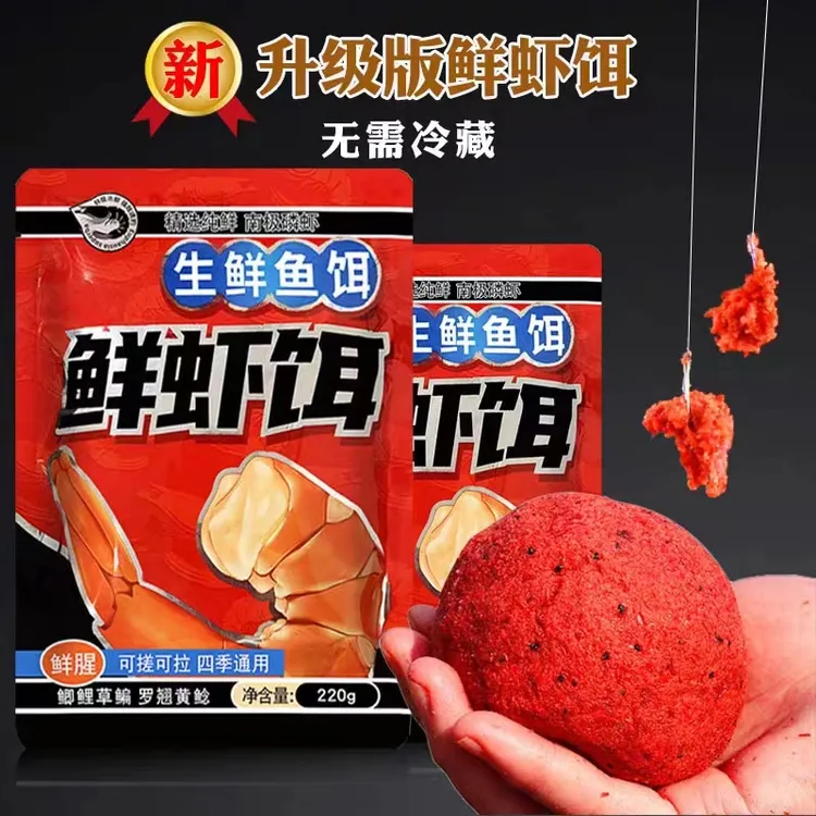 低温天气一包搞定（生鲜饵料鲜虾饵220克）饵料通用