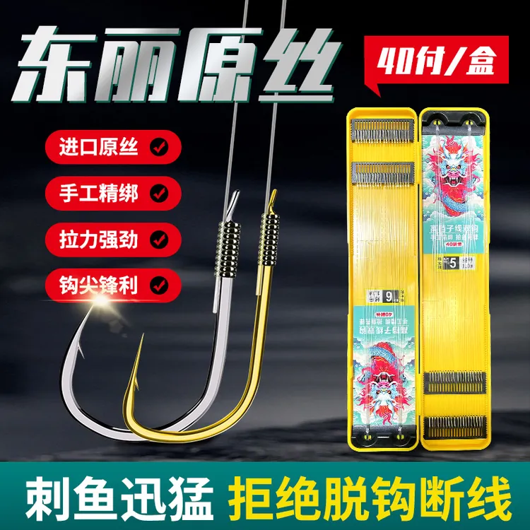 40副装【升级加强版】25/45公分长子线双钩大师精绑东丽正品金袖钩