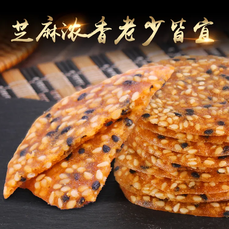 黄山芝片酥黑白芝麻薄脆饼干瓦片代餐薄饼孕妇解馋休闲零食金桂酥