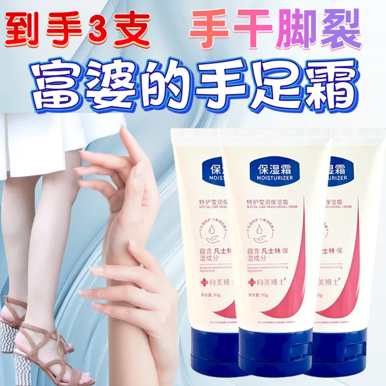 【到手3支】凡士林护手霜滋润保湿补水手脚防干裂膏脚后跟防护膏