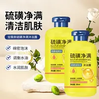 【发3瓶】硫磺螨沐浴露后背祛痘控油留香男女通用净螨洁肤保湿