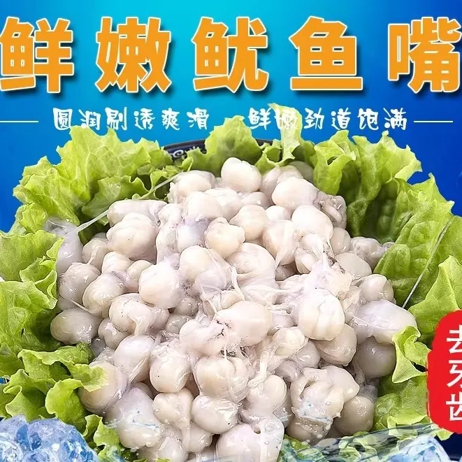 鲜冻紧实鲜嫩去牙鱿鱼嘴墨鱼嘴鲜香爽滑营养海鲜烧烤下酒菜包邮