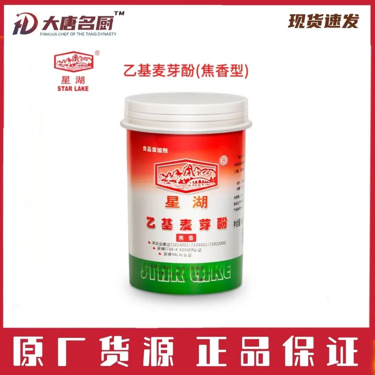 星湖乙基麦芽酚(焦香型)瓶装(0.5kg)