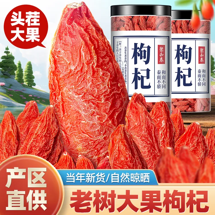 枸杞子宁夏新货源产中宁免洗大颗粒红苟杞几构纪枸杞红枸杞大果