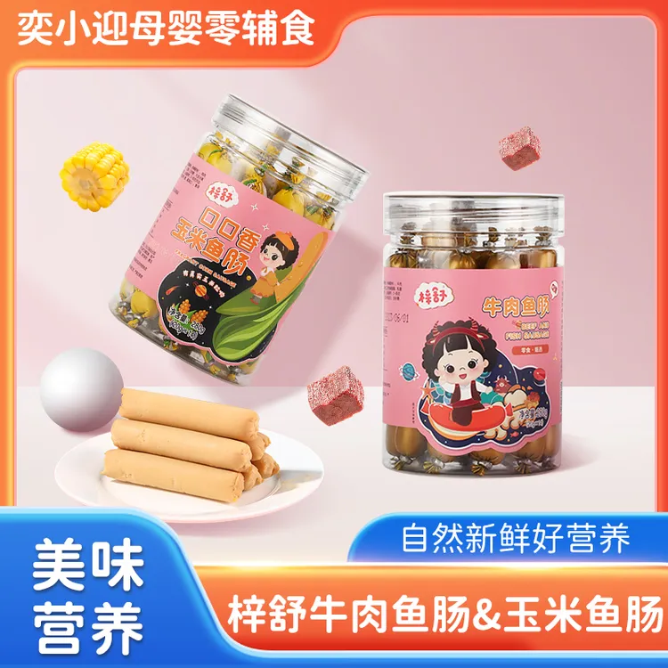ZISHU/梓舒口口香玉米鱼肠牛肉鱼肠儿童宝宝零食营养DHA鳕鱼肠