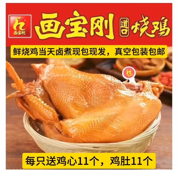 河南道口画宝刚鲜烧鸡当天卤煮当天发货顺丰包邮