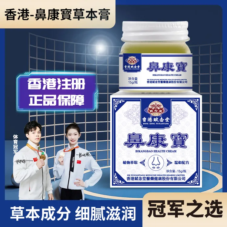 【香港正品】鼻康寳鼻舒四季通用温和涂抹草本膏保湿护鼻萃取