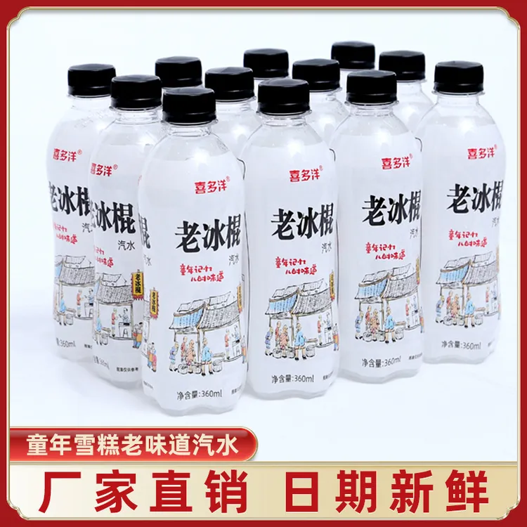 夏季必备老冰棍汽水整箱怀旧碳酸饮料童年回忆老式碳酸饮品雪糕味