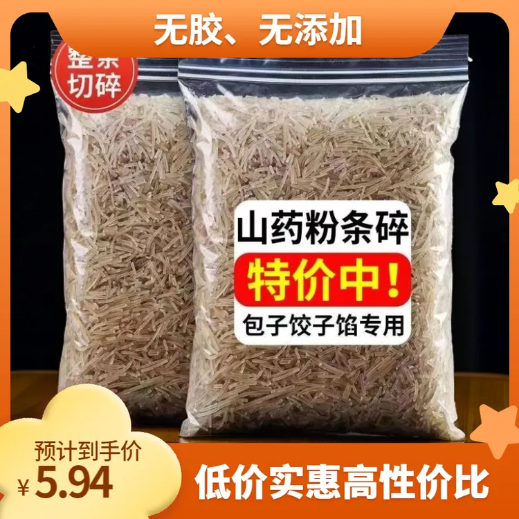 传统日晒特产正宗铁棍山药粉条劲道粉条碎饺子包子专用美味健康