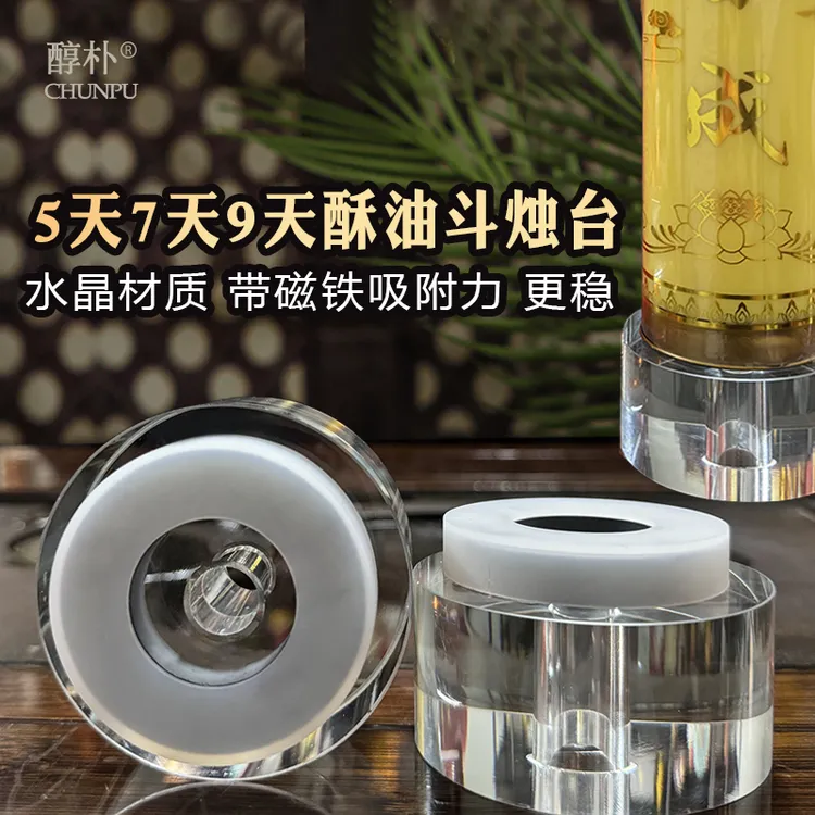 水晶烛台7天酥油斗烛台带磁铁吸力供佛5天9天酥油灯灯座雅致透亮