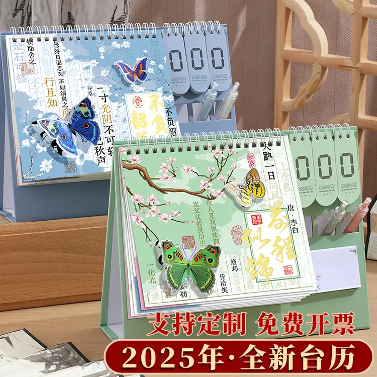 2025新中式台历创意立体蝴蝶学生桌面摆件高考倒计时日历