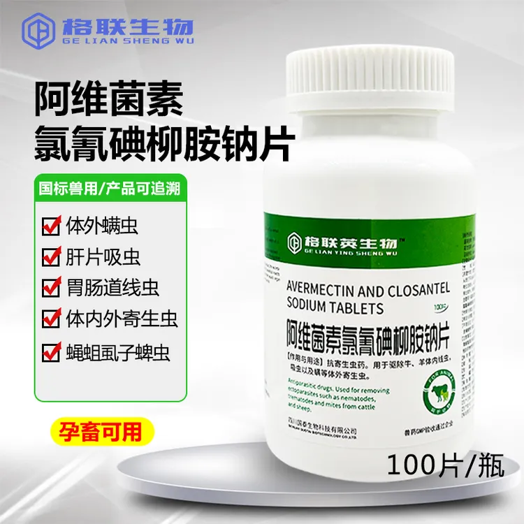 兽用阿维菌素氯氰碘柳胺钠片牛羊专用打线虫驱螨虫灭肝片吸虫兽药