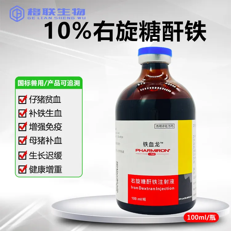 兽药用铁血龙牲血素 10%右旋糖酐铁100ML/瓶仔猪补铁补血进口工艺