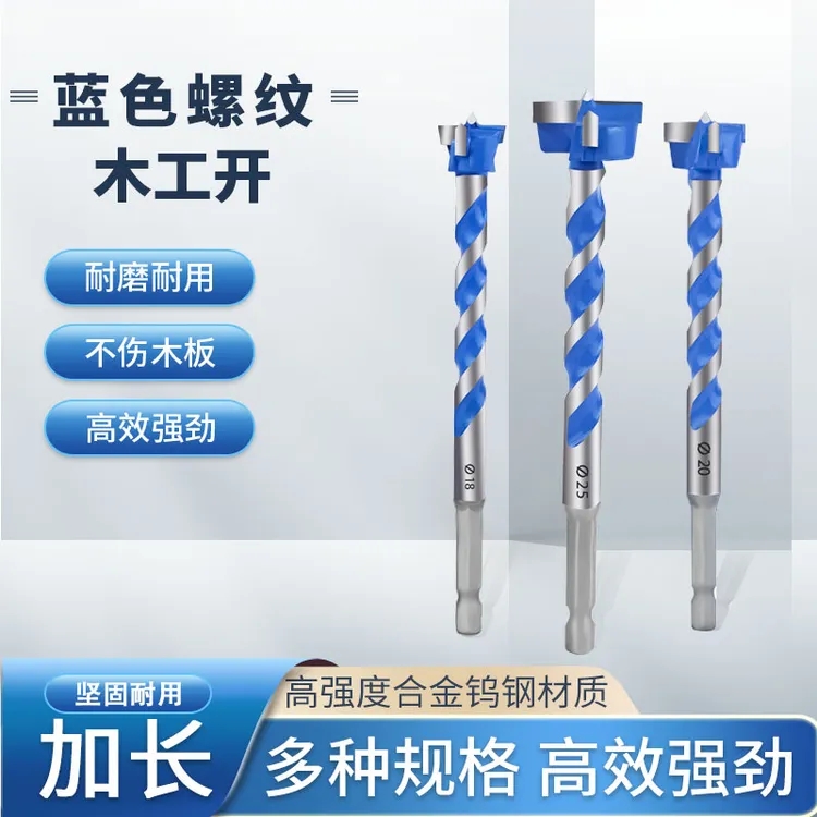 蓝色螺纹木工开加长开孔器电扳手钻头木板塑料打孔扩孔螺纹加长杆