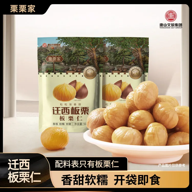 【栗栗家】迁西板栗仁50g/袋开袋即食去壳坚果软糯香甜T