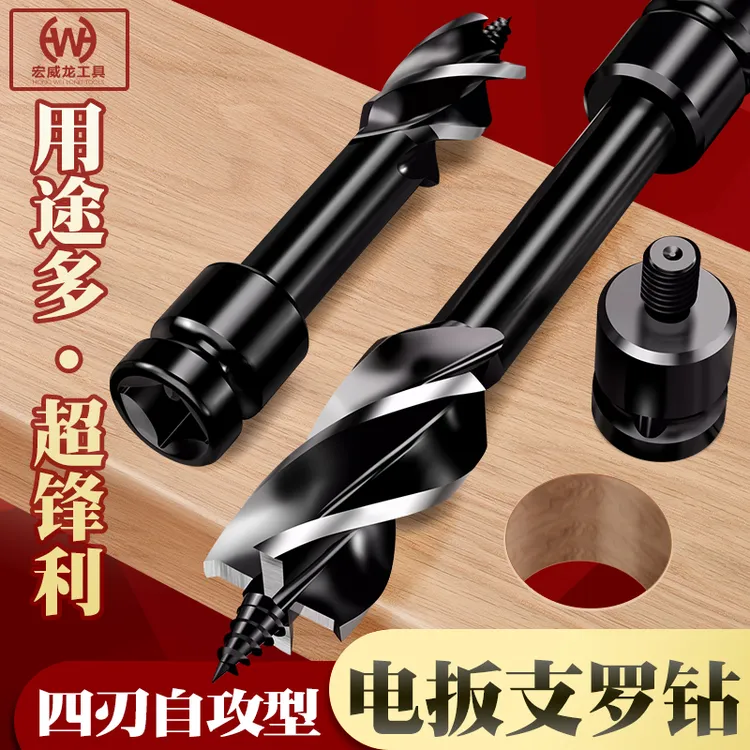 电动扳手钻头木工开孔器扩孔支罗钻四刃四槽木板钻孔专用打孔钻头