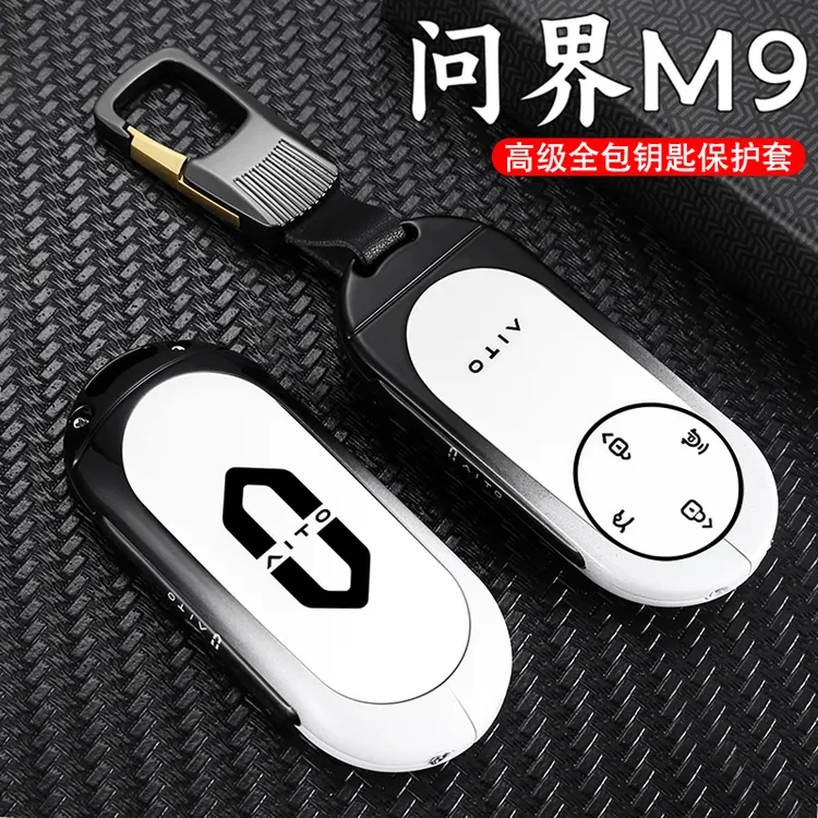 问界m9钥匙套2025款华为问界M9配件车内装饰用品改装高级合金扣壳