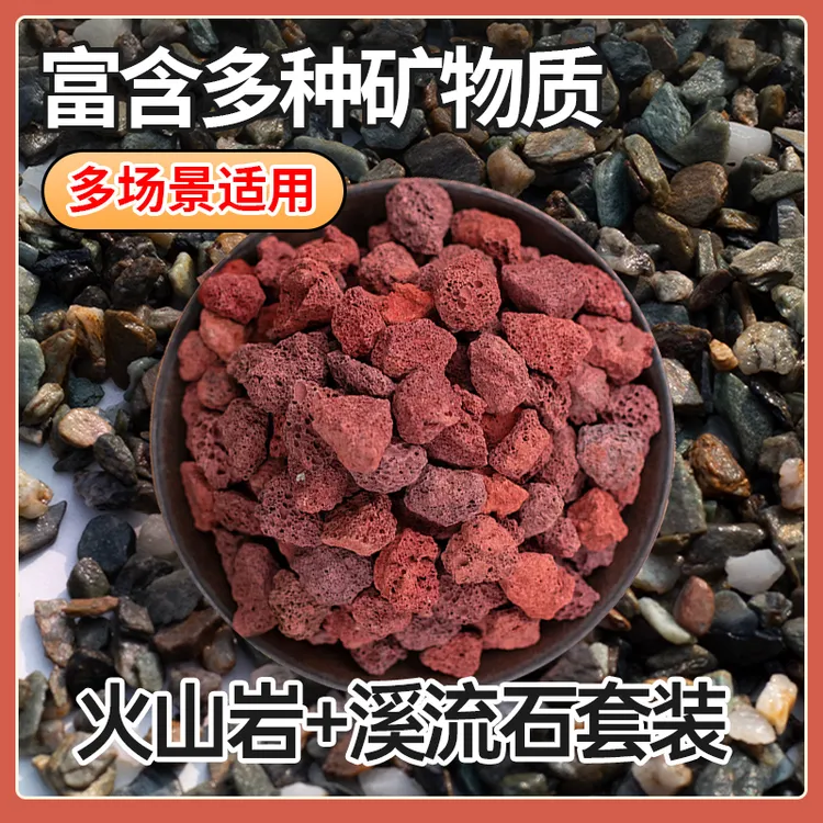 【火山石溪流石套餐】天然溪流石铺底砂片岩垫底天然火山石滤材