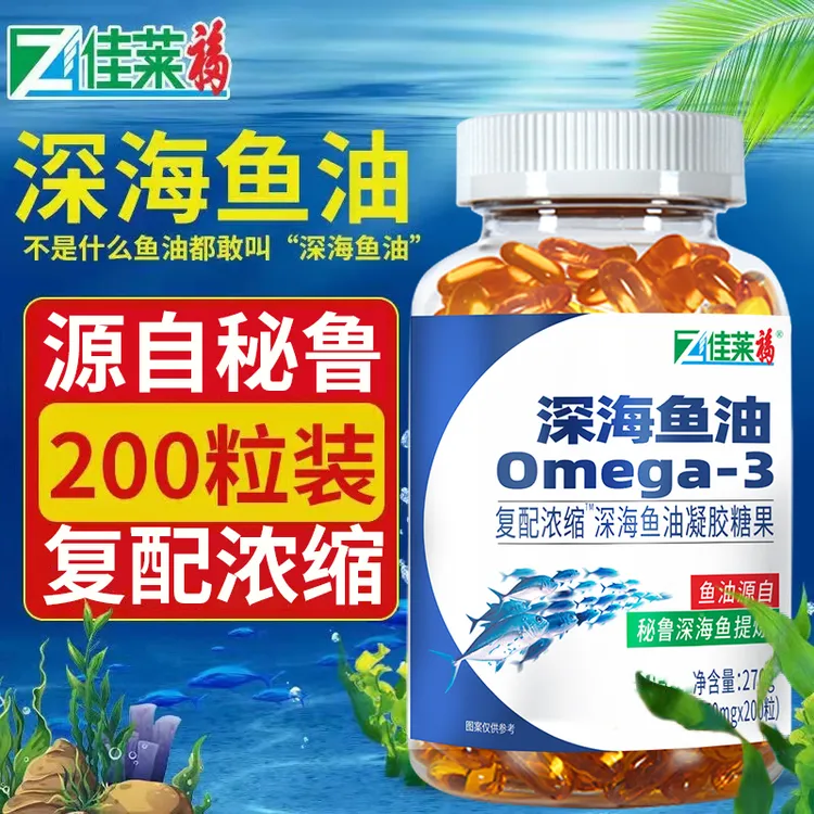 佳莱福深海鱼油软胶囊鱼肝油中老年大瓶200粒100%深海鱼油片正品