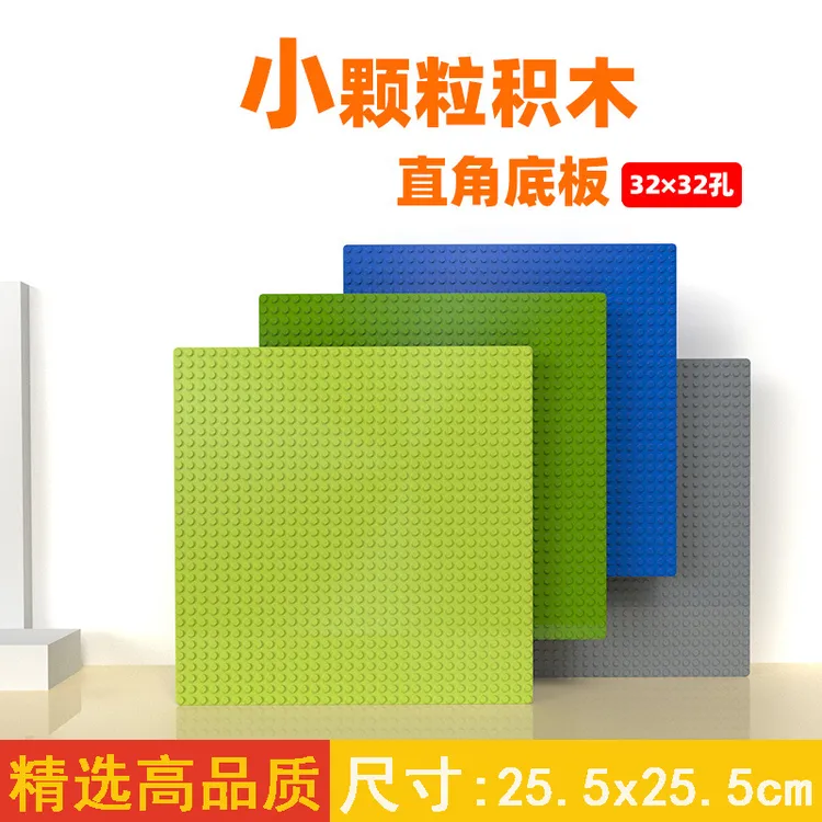 高质量小颗粒积木底板32*32点幼儿园积木墙通用25.5*25.5cm底座