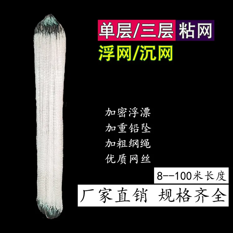 渔网粘网捕鱼网单层浮网三层沉网大鱼网丝网鲫鱼白条小鱼一指挂网