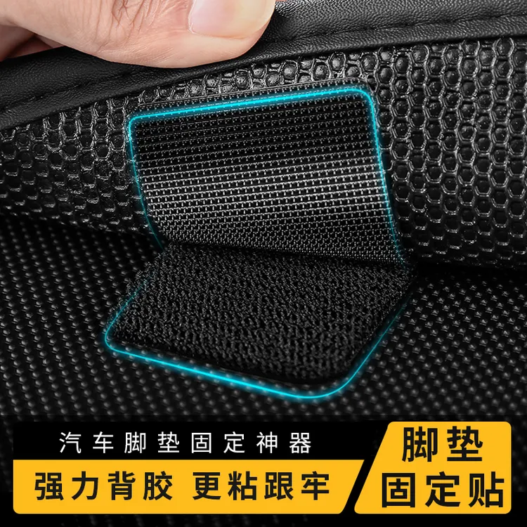 升级款汽车脚垫固定贴高粘度魔术贴后备箱垫无痕粘贴固定车载用品商品图
